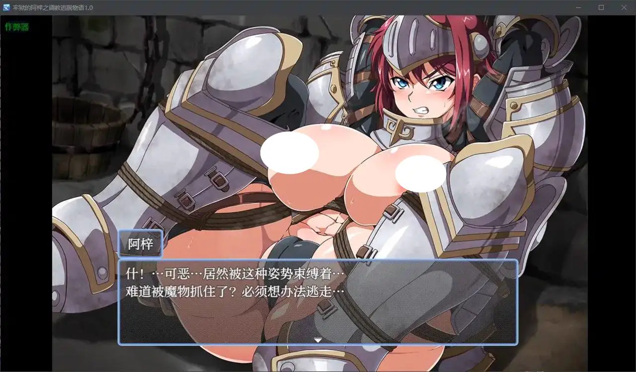 5642[RPG/凌辱]牢狱的阿梓之调教逃脱物语 牢獄のアズハ～1.0 PC+安卓AI汉化版