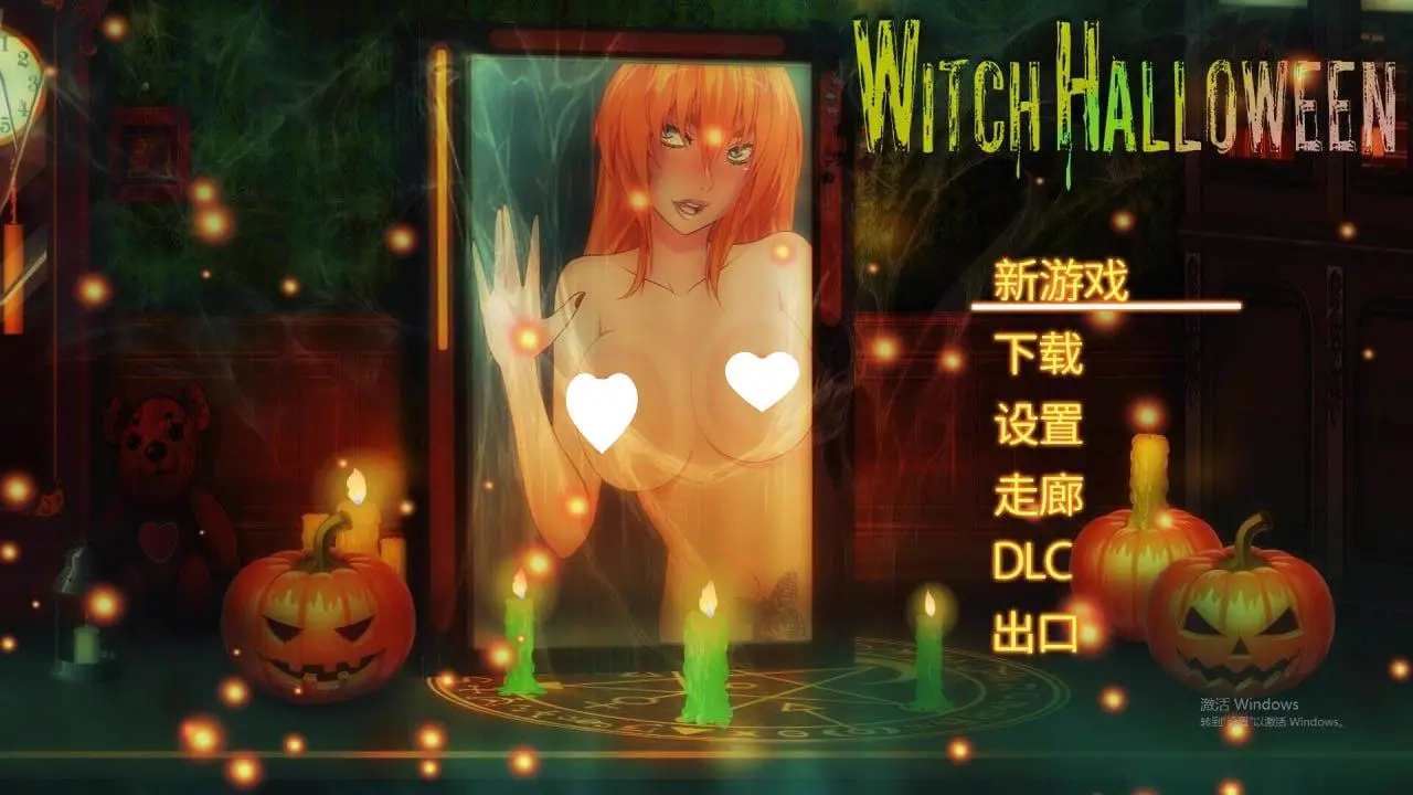 5649【解谜ACT】女巫万圣节 Witch Halloween 全DLC整合完整版 官方中文步兵