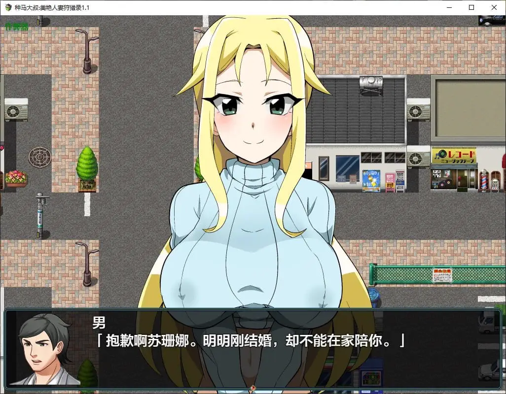 5655[RPG]种马大叔美艳人妻狩猎录 種付けおじさんが来た!孕ませターゲットはアメリカン人妻 1.1 PC+安卓AI汉化版