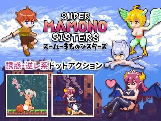 5630【精品ACT/像素动态/魔物娘】超级魔物姐妹 v1.04 官方中文版