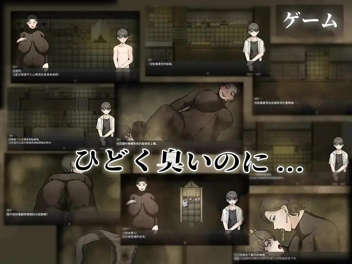 9603[RPG/臭味癖好]下水道的淫臭熟女 下水道の淫臭熟女 官方中文版[PC+安卓joi]