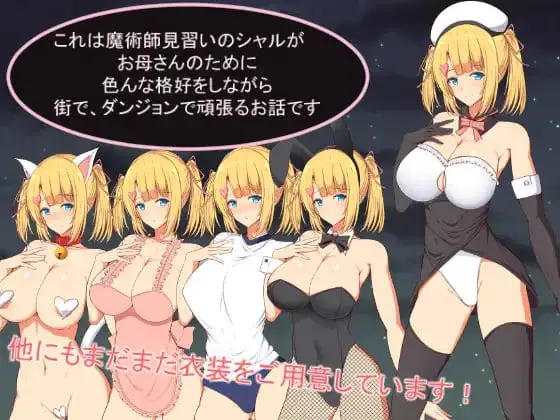 9256[RPG/巨乳/小马]见习魔术师夏洛特的H骚扰冒险记V1.11 PC+安卓精翻汉化版