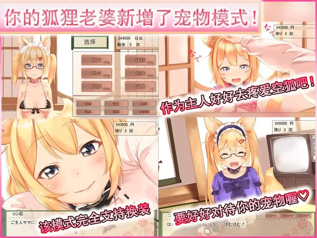 4120【爆款养成SLG/纯爱治愈/官中】我与空狐的日常+ ～完美版 コン狐との日常+ v1.5 PC+安卓