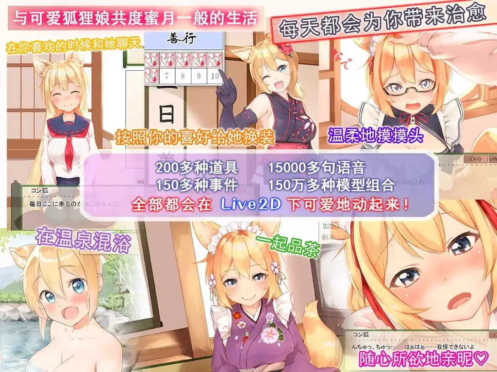 4120【爆款养成SLG/纯爱治愈/官中】我与空狐的日常+ ～完美版 コン狐との日常+ v1.5 PC+安卓