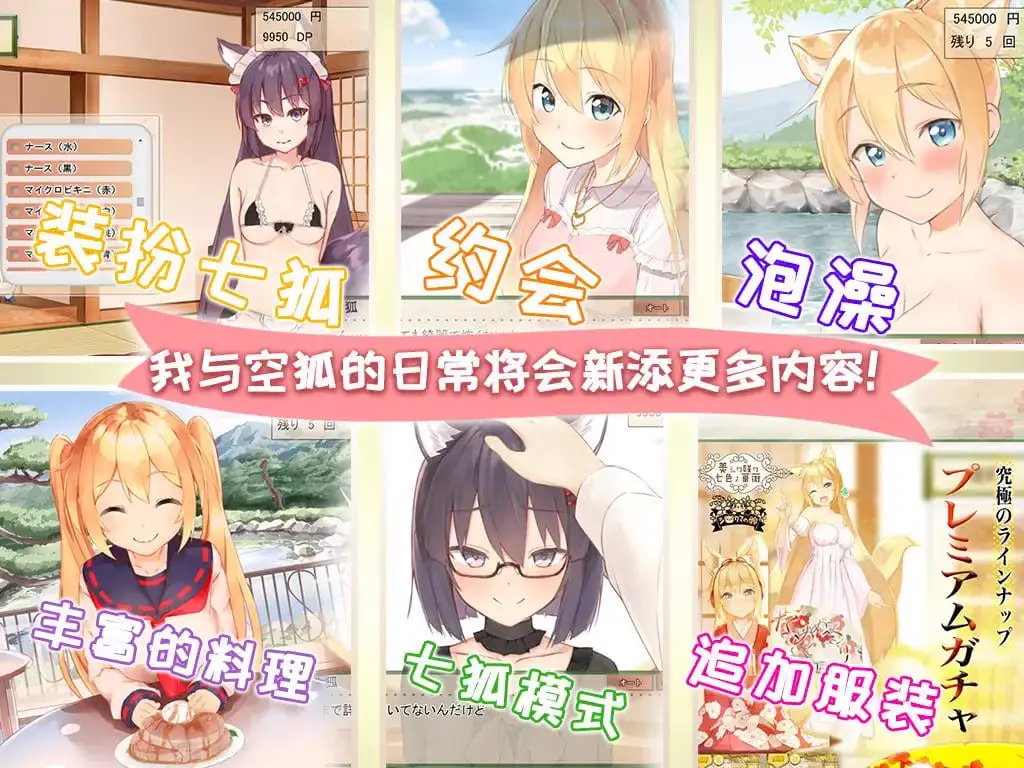 4120【爆款养成SLG/纯爱治愈/官中】我与空狐的日常+ ～完美版 コン狐との日常+ v1.5 PC+安卓