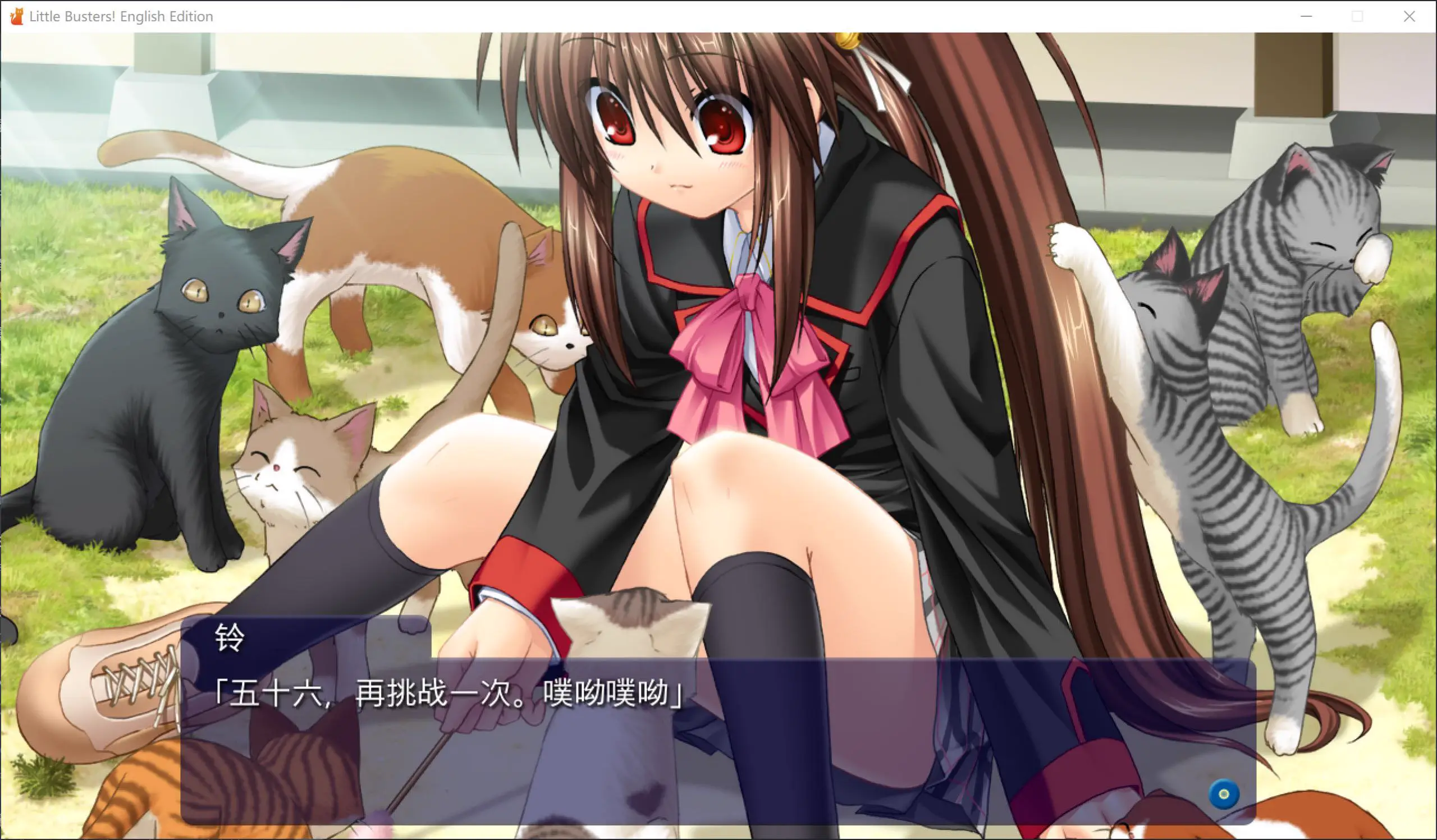 9683[ADV/全年龄]小小克星 Little Busters! English Edition 精翻汉化版