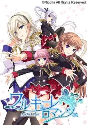 7220[ADV/精翻汉化]少女骑士物语 少女骑士物语合集 ワルキューレロマンツェ