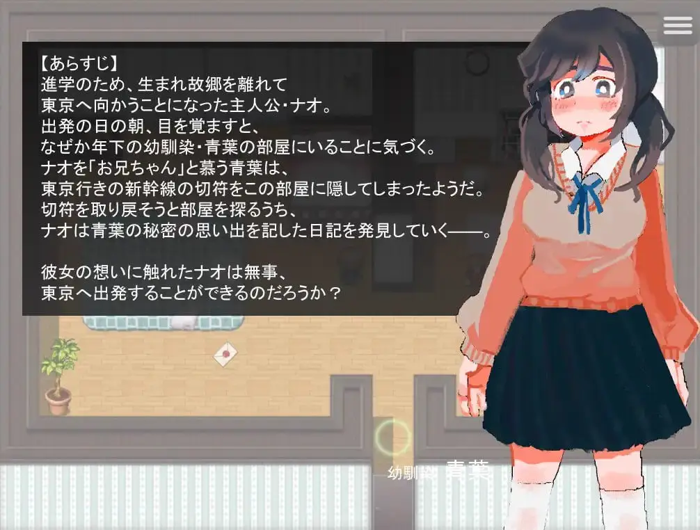 5759【RPG/纯爱/AI汉化】青叶的秘密日记 青葉のひみつの日記