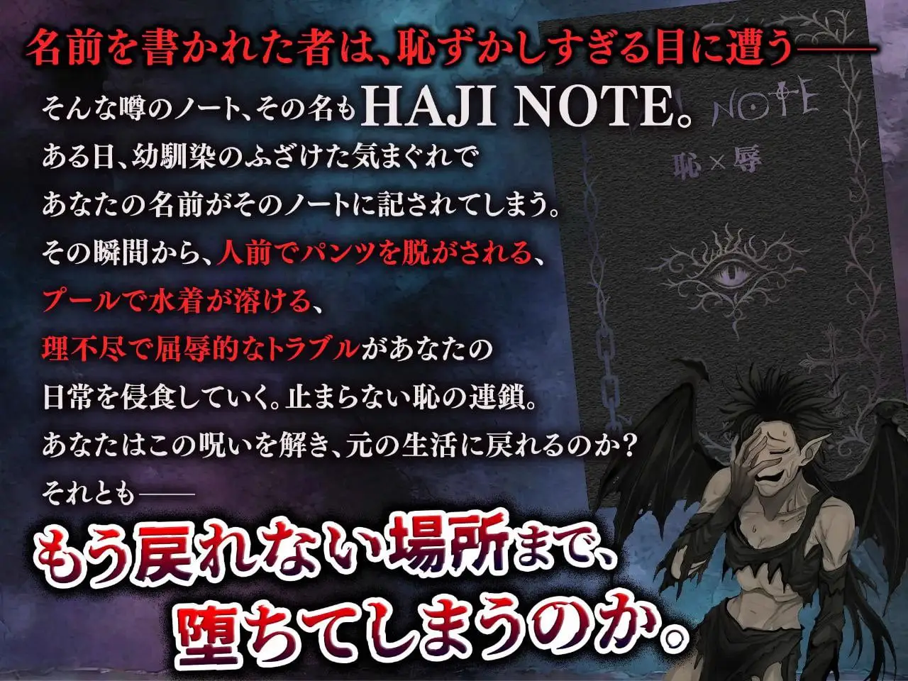 9510[RPG/男性受]HAJI NOTE 恥×辱 / 耻辱笔记 汉化[PC+安卓]