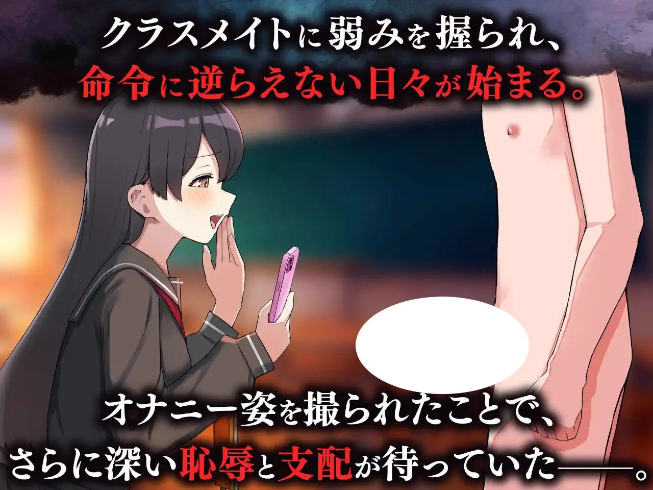 9510[RPG/男性受]HAJI NOTE 恥×辱 / 耻辱笔记 汉化[PC+安卓]