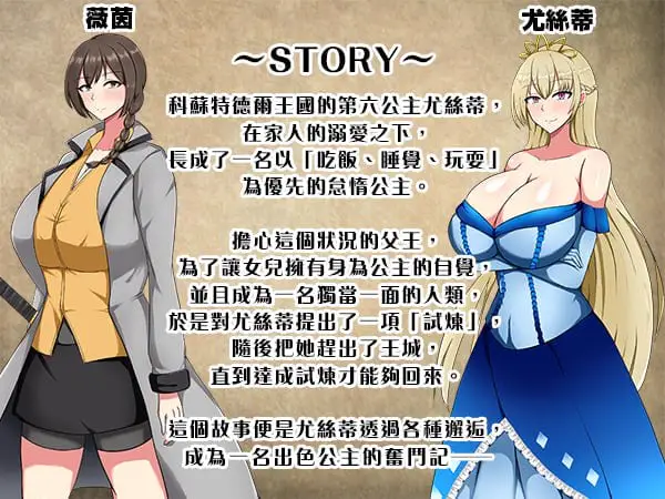 3422【精品RPG/无码/官中】废柴公主荒村开拓记 ぽんこつ王女ユスティの廃村開拓記 v1.0 /PC+安卓joi