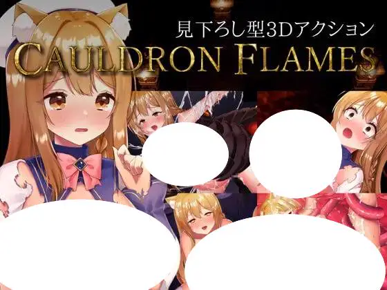 4784【ACT/触手/异种/官中】大锅火焰 CAULDRON FLAMES v1.03