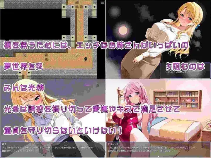 9652[探索RPG/巨乳] 姐姐正太对战RPG 光希的淫靡梦世界冒险记 为拯救初恋的姐姐，少年迎战充满色色诱惑的梦世界的故事 v1.2 内嵌AI汉化版+作弊码 [PC+安卓1.90G]