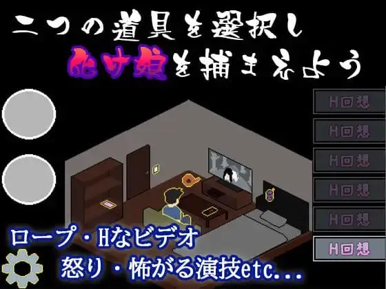 5887【SLG/像素动态】捕获贞子的方法 化け娘の捕え方 How to Catch a Monster Girl AI汉化[PC+安卓mtool]