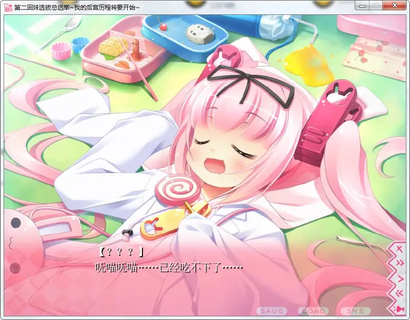 9682[ADV/汉化]妹选拔总选举【+第二回】译名：妹選抜☆総選挙 ～365人の妹いちゃラブマニフェスト～｜妹選抜☆総選挙｜第二回