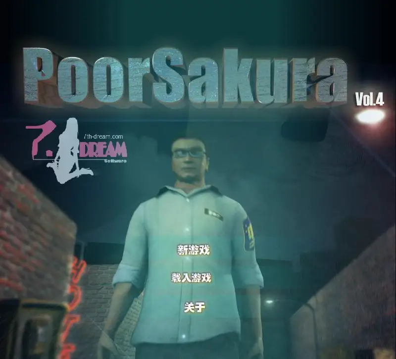 5904【神作老物/SLG/全动态/互动】雯雅婷 PoorSakura vol4 经典再现 回味无穷