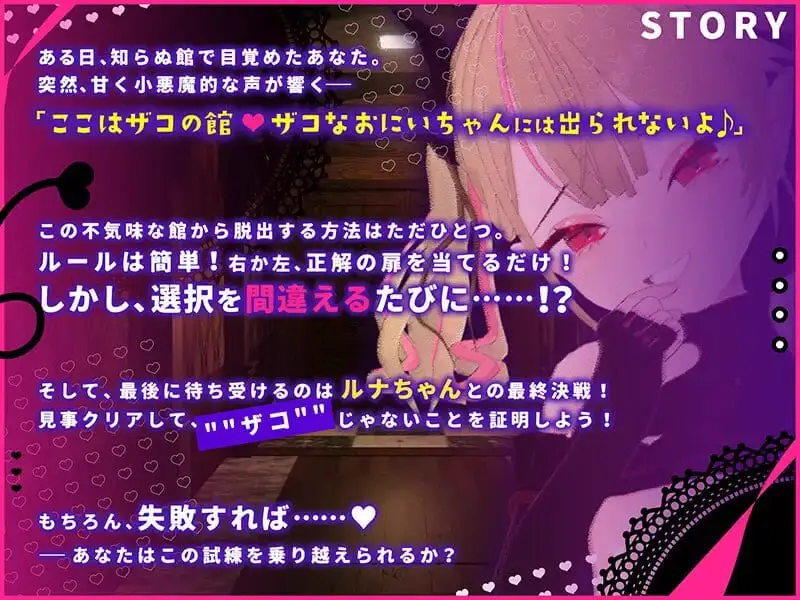 5950【SLG/3D动态/男性受/AI汉化】雌小鬼露娜酱的废物之馆 メスガキルナちゃんのざこの館