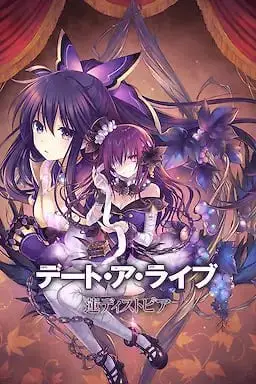 8288[ADV/官中全年龄]约会大作战 凛绪轮回＋凛祢乌托邦＋或守装置 +约会大作战：莲反乌托邦