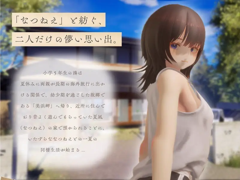 7629【爆款3D/动态/夏之音作者新作】夏姐～我恋爱的30天 与夏穗姐的心动30天 夏穗 ~ 我陷入恋爱的30天 ~ なつねえ ～僕が恋した30日～ v1.1汉化步兵正式版[PC+安卓盖世]自带全回想+服装存档 [2.50G]