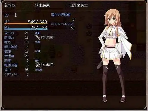 4657[RPG/PC+安卓]圣装女骑士艾莉丝 V1.12