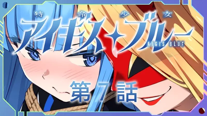 4652【ADV/视觉小说/汉化】特命少女圣盾・蓝 アイギス・ブルー 1-13合集