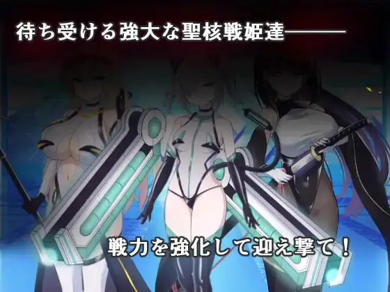 14920【爆款SLG/恶堕】圣核战姫 DX 暗黑行动：圣核战姬毁灭作战 オペレーションダークサイド:聖核戦姫壊滅作戦 ～戦闘員完全壊滅編～ v2.6官中步兵[PC+安卓盖世]4789