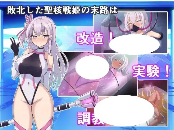 14920【爆款SLG/恶堕】圣核战姫 DX 暗黑行动：圣核战姬毁灭作战 オペレーションダークサイド:聖核戦姫壊滅作戦 ～戦闘員完全壊滅編～ v2.6官中步兵[PC+安卓盖世]4789