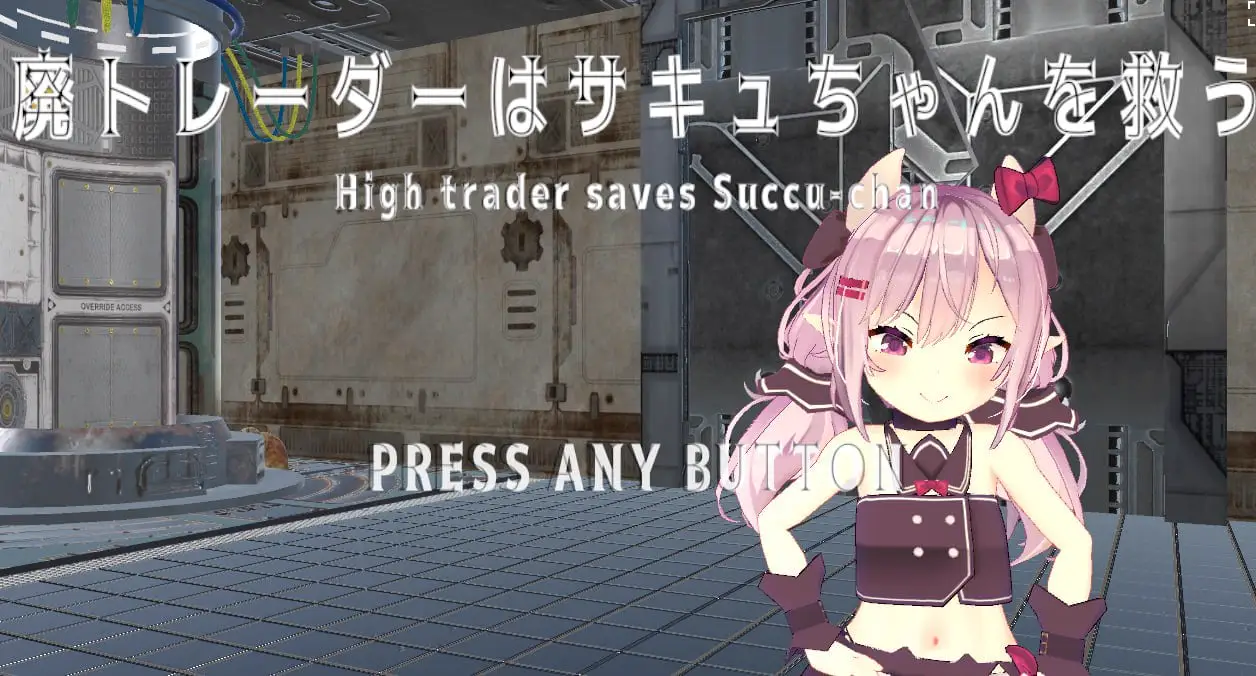 4482【爆款3D养成SLG/官中】沉迷交易者要拯救小魅魔 V1.21 官方中文步兵版 PC+安卓