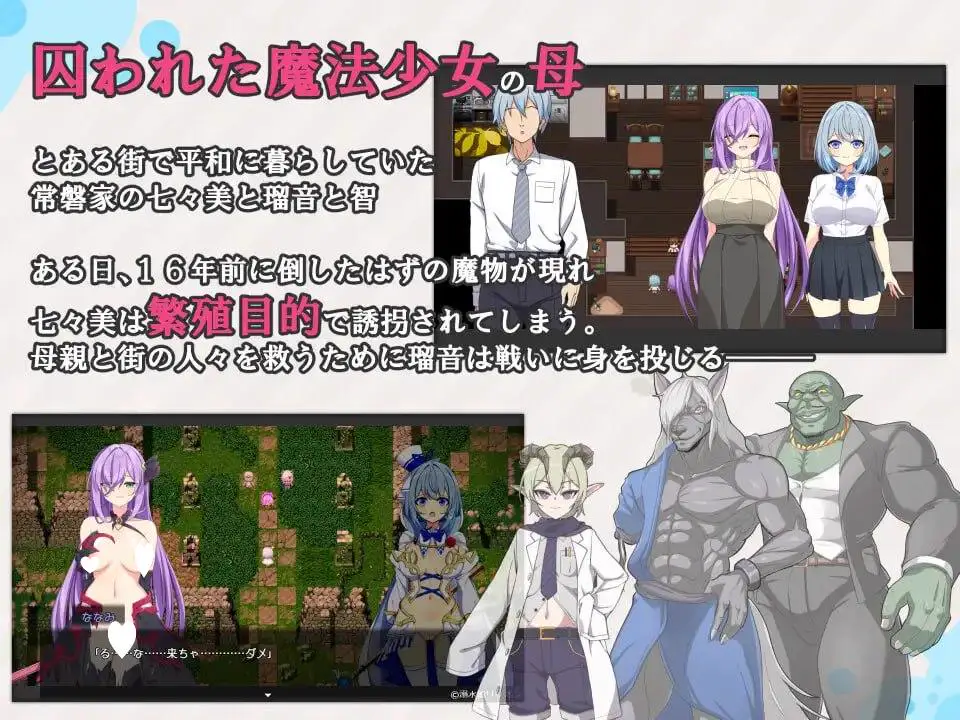 8616【爆款RPG/凌辱/AI汉化】魔法少女露娜与奈奈美——被植入邪恶基因的母女 魔法少女るなとななみ-悪の遺伝子を孕まされる母娘-V1.11 AI汉化版+全回想存档 [PC+安卓mtool][2.30G]