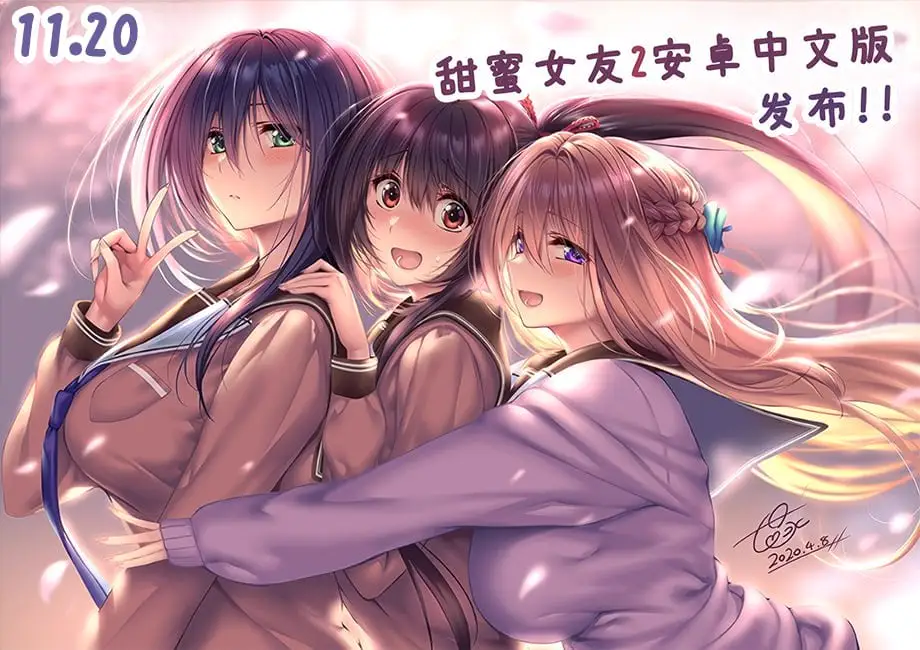 6428修复【神作ADV/安卓直装】甜蜜女友2 アマカノ2 v3.0 中文汉化版【白鹭园艺移植组】