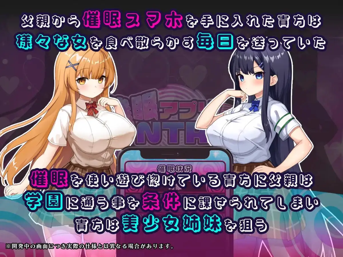 6256【爆款RPG/AI汉化】催眠APP NTR 成为男人们精液处理工具的姐妹 心音与诗乃 催眠アプリNTR 男たちの精液処理係にされる姉妹 心音と詩乃 内嵌AI汉化版+作弊码 [PC+安卓3.90G]