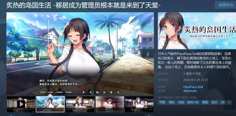 4902[ADV/官中]炙热的岛国生活 -移居成为管理员根本就是来到了天堂 にょにんじま ―ヤるだけ管理人のはめパコ移住性活― STEAM官方中文