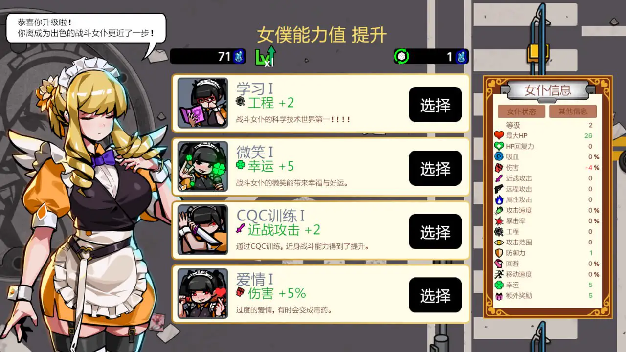 7526[肉鸽SLG] 天使街区：女仆大冒险 官方中文版[PC+安卓盖世]