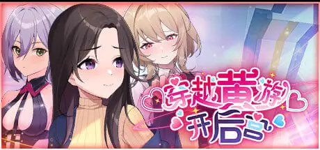 4346【SLG/动态步兵】穿越黄油开后宫 Steam官方中文版 PC+安卓