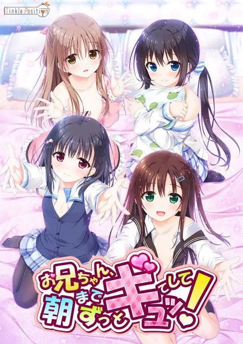 9169[ADV/安卓直装]妹抱 哥哥、早上起床之前都要抱紧我哦！哥哥、早起前要一直抱紧我哦！