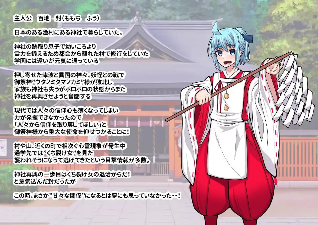 6211【RPG/AI汉化】传闻中的裂口女竟是地雷系美少女！？神社小哥能否成功退治！ 噂のくち裂け女は地雷系美少女だった！?退治できるのか神主君！+存档 PC+安卓mtool