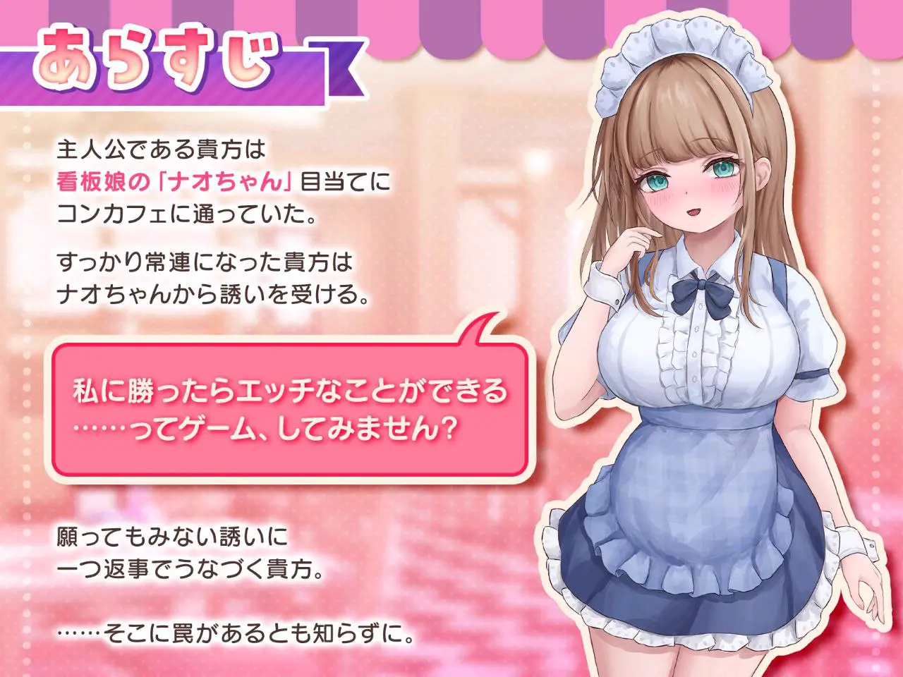 6506【SLG/巨乳/精翻汉化】与女仆咖啡厅店员的色色赌博 コンカフェ嬢とのエッチなギャンブル v1.0.2