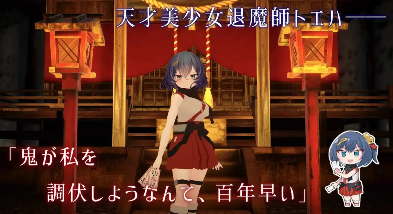 11098【爆款调教SLG/动态/去码】淫穴调伏与绘羽 ～退魔巫女3D触摸模拟～ 淫穴調伏トエハ ～退魔巫女3Dおさわりシミュレーション～ Ver1.2.1 官中去码版[PC+安卓盖世]6618
