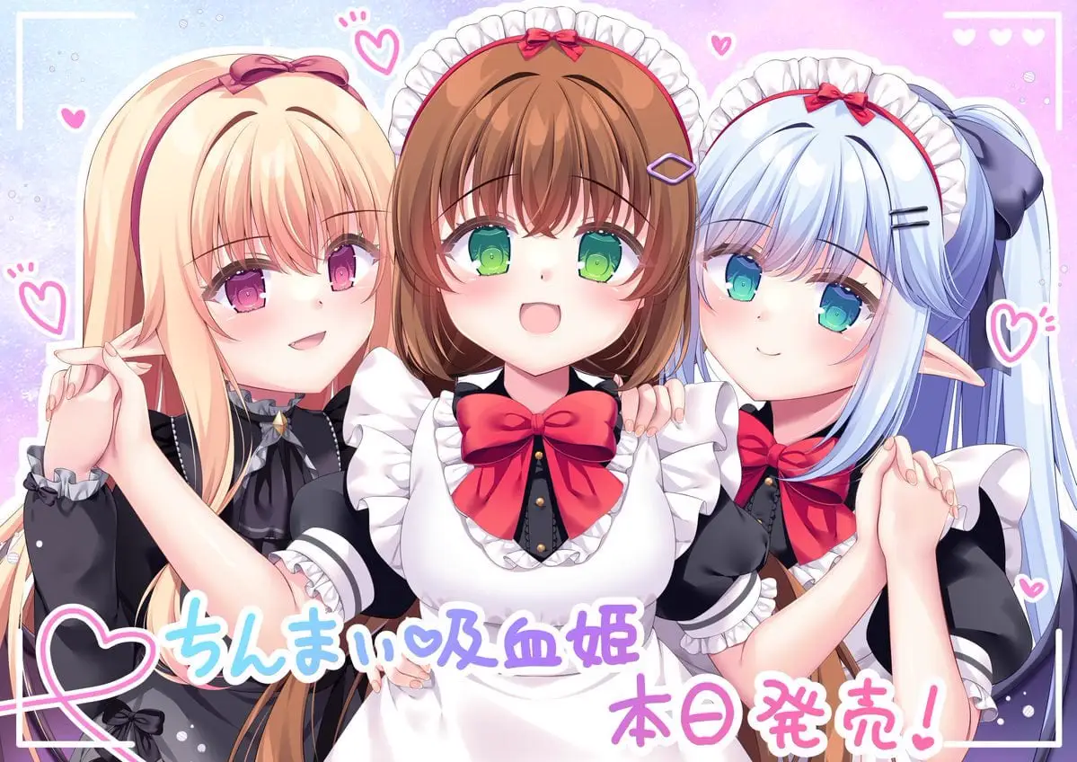 15958【ADV/萝莉/百合】小小吸血姬 我被娇小的吸血鬼大小姐囚禁后，似乎要被改造成女性并调教成顺从的妹妹女仆。 ちんまい吸血姫のお嬢様に囚われた俺は、女体化させられて従順な妹メイドに調教されてしまうそうです。 官方中文步兵版6335