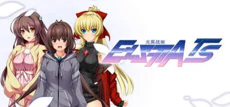 9579[ADV/汉化]光翼战姬系列 光翼戦姫エクスティア 1 2 3 A F PＲTS合集+全CG存档