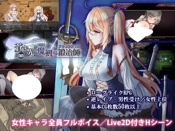 15830【神作迷宫RPG/类魂/动态】苍色之光与魔剑锻造师 The Shimmering Horizon and Cursed Blacksmith 蒼キ光と魔剣の鍛冶師 v1.12 官中步兵版+全CG存档[PC+安卓joi]9320