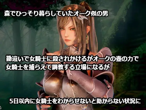 6353【3D/动态/汉化去码】监禁女骑士～异世界转生被误认成兽人～監禁女騎士～異世界転生したらオークに間違われた男～