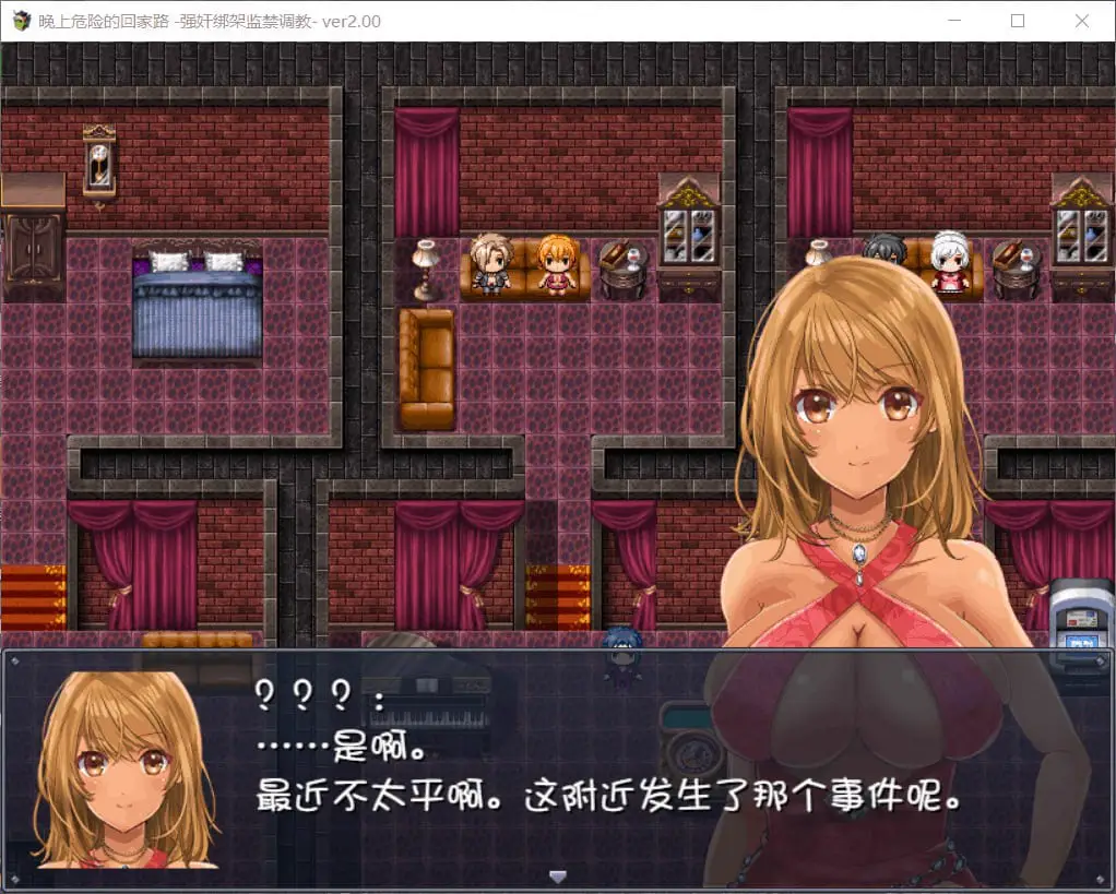 3453[RPG/PC+安卓]晚上危险的回家路 Ver2.0 汉化作弊版全CG存档