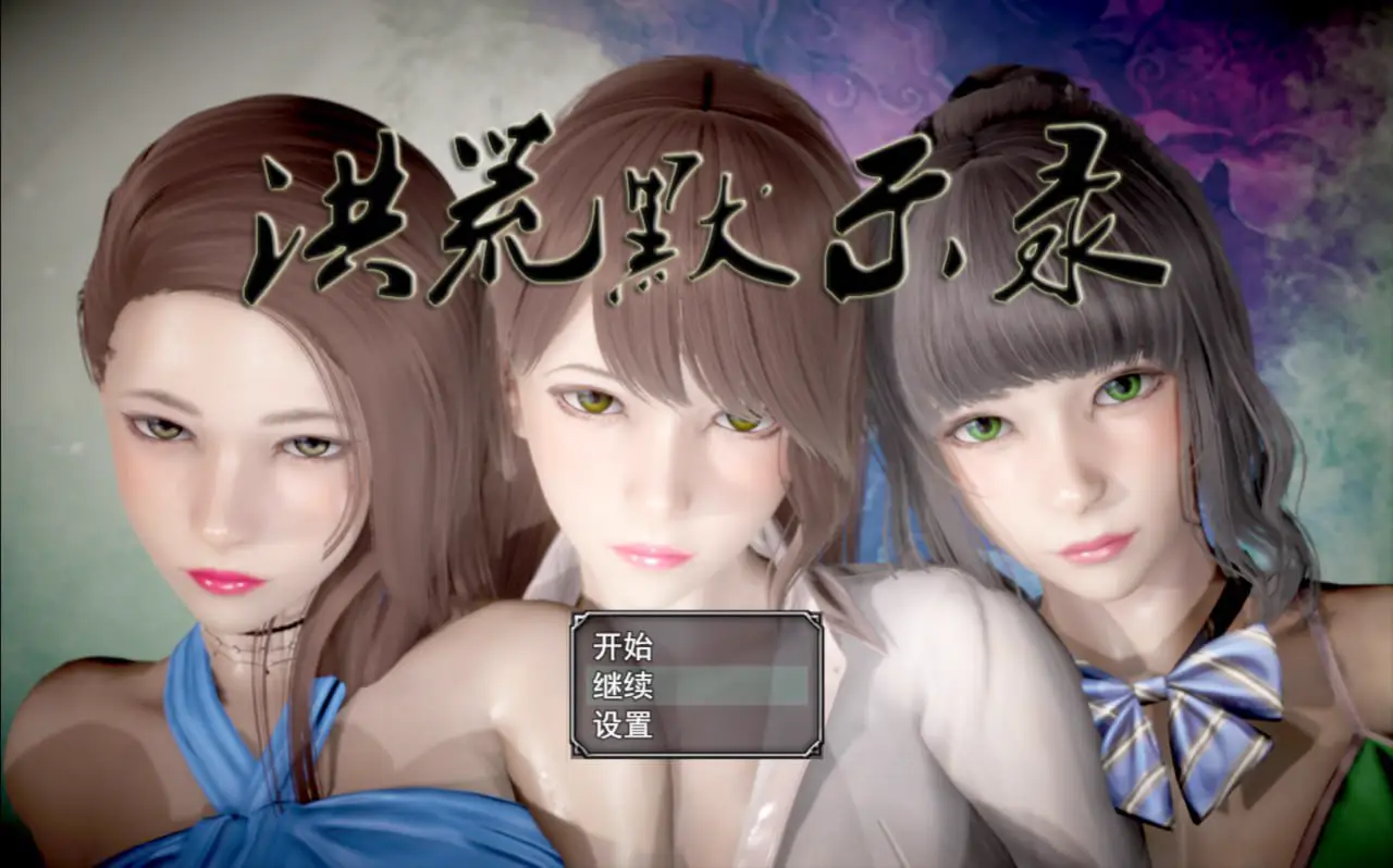 3467【爆款国产RPG/动态/无码/官中】洪荒启示录 VIP礼包中文版/PC+安卓