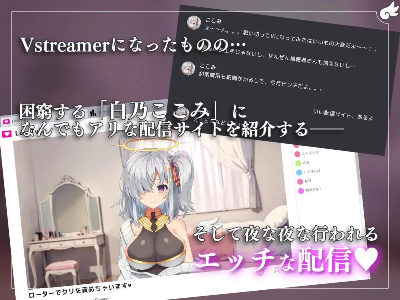 7343【模拟SLG/动态】白乃ここみ Shirono Kokomi Channel（Ver1.02 精翻汉化+去码）[PC+安卓盖世]