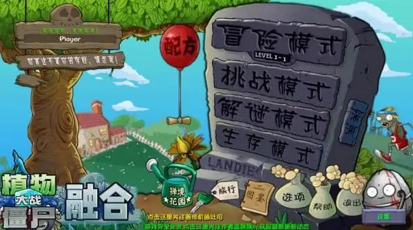 s《植物大战僵尸融合版_电脑版_2_8_2.zip