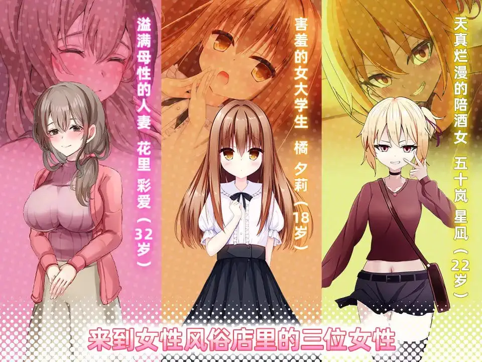 6414【触摸SLG/动态/官中】女性专属风俗～秘密项目的潮吹放题～ 女性用風俗～裏オプ営業でイカせ放題、やり放題～