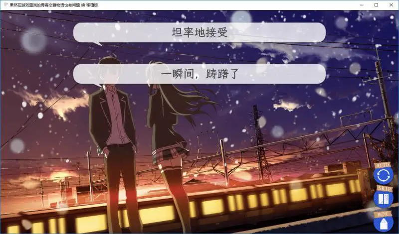 9429[ADV/汉化]我的青春恋爱物语果然有问题。 果然游戏中我的青春恋爱物语也有问题。[PC+安卓+IOS]