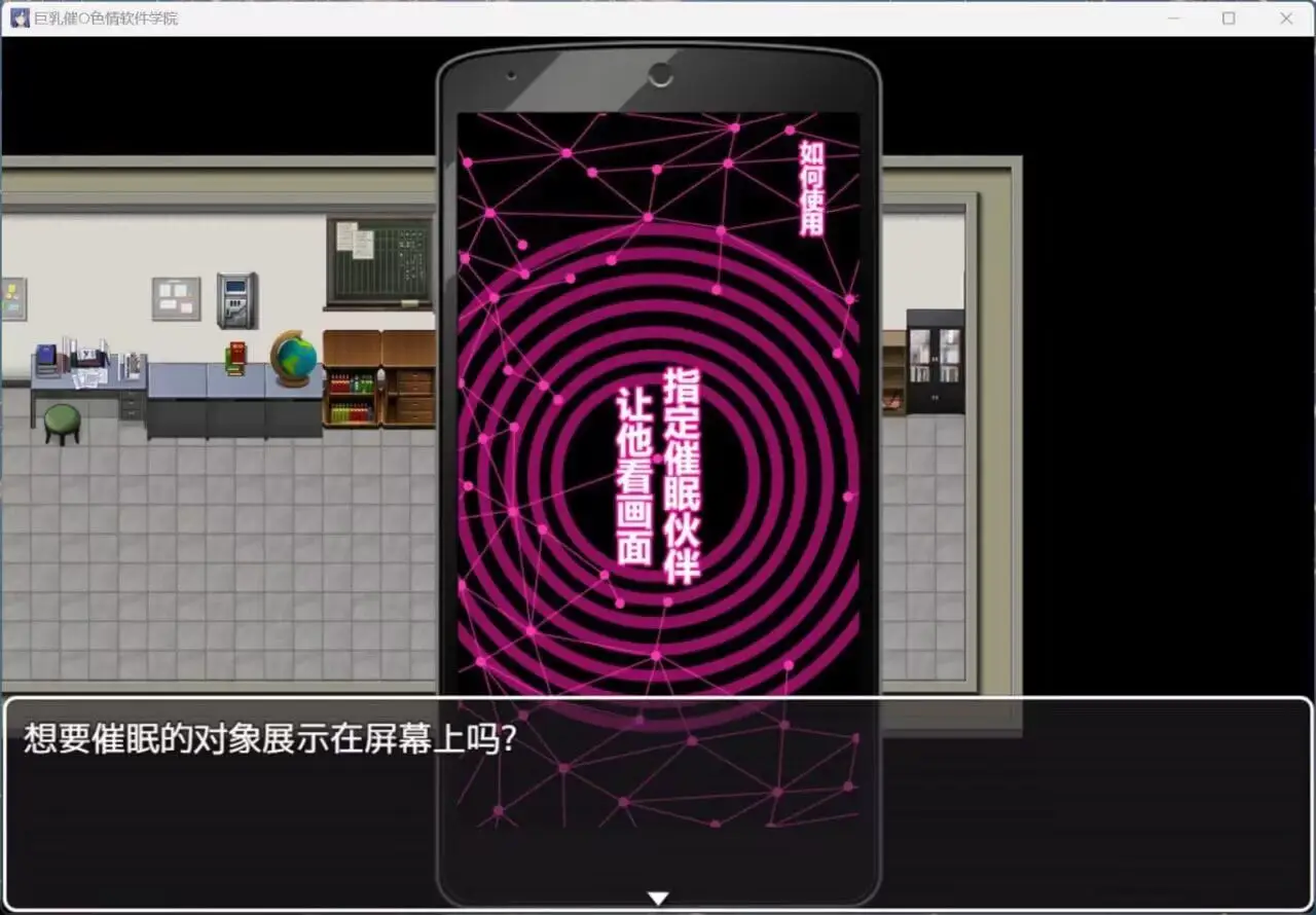 3508【爆款RPG/官中/AI汉化】巨R催眠H软件学院 官中AI汉化版+存档/[PC+安卓joi]