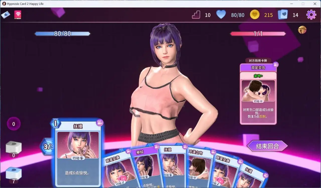 3511【SLG/动态/催眠/官中】催眠卡牌2 幸福生活 V1.08 官方中文版